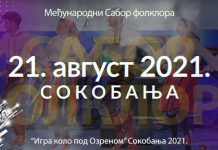 XIII Међународни сабор фолклора Србије „Игра коло под Озреном” у Сокобањи 21. августа XIII Међународни сабор фолклора Србије „Игра коло под Озреном” у Сокобањи