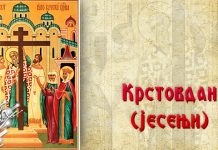 Данас се обележава јесењи Крстовдан Крстовдан (јесењи)
