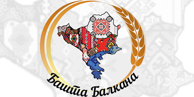 Манифестација „Башта Балкана” у Великом Извору Манифестација „Башта Балкана” у Великом Извору