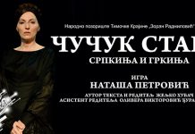 Монодрама зајечарског позоришта „Чучук Стана“ на летњој позорници у Музеју „Хајдук Вељка” у Неготину 14. јула Монодрама „Чучук Стана – Српкиња и Гркиња”