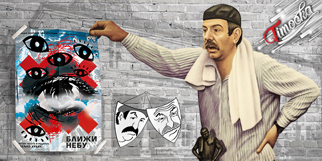 Представа „Ближи небу” у зајечарском позоришту Представа „Ближи небу” у зајечарском позоришту