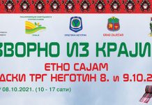 Етно сајам „Изворно из Крајине” у Неготину Етно сајам „Изворно из Крајине” у Неготину