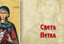 Данас је Света Петка – светитељка којој се обраћају жене свих вера Света Петка (Преподобна мати Параскева)