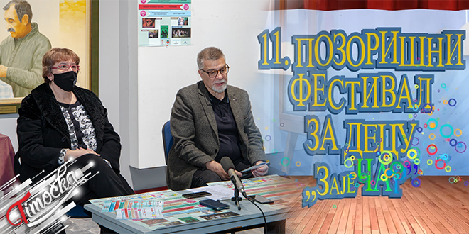 11. Међународни позоришни фестивал за децу &bdquo;ЗајеЧАР&rdquo;: Прес-конференција