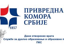 Дани отворених врата Службе за дуално образовање и образовне политике Привредне коморе Србије Привредна комора Србије: Дани отворених врата Службе за дуално образовање и образовне политике ПКС
