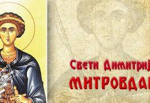 Данас се обележава Митровдан Свети Димитрије (Митровдан)