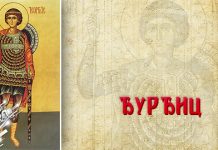 Данас се обележава Ђурђиц Свети Георгије – Ђурђиц