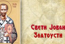 Данас се обележава Свети Јован Златоусти Свети Јован Златоусти