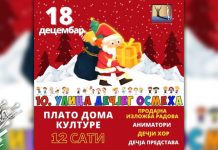 10. „Улица дечјег осмеха” у Бору 18. децембра