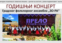 Велики годишњи концерт Градског фолклорног ансамбла „Зо-Ра” у Зајечару 18. децембра Градски фолклорни ансамбл „Зо-Ра”: Годишњи концерт