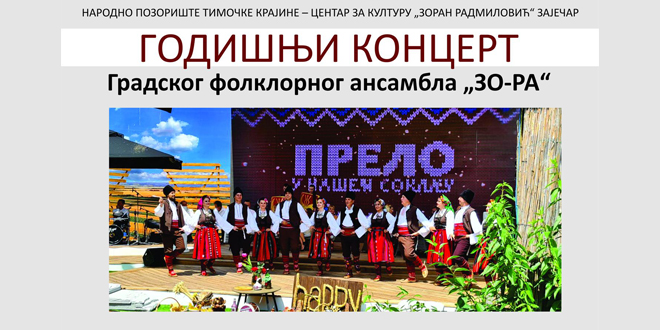 Градски фолклорни ансамбл „Зо-Ра”: Годишњи концерт