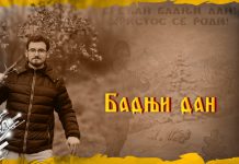 Српска православна црква и верници данас обележавају Бадњи дан