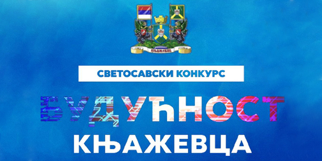 Knjazevac-Svecana-dodela-stipendija-na-Svetog-Savu