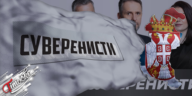 Коалиција Суверенисти &ndash; Тимочка Крајина