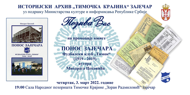 Историјски архив &bdquo;Тимочка Крајина&rdquo; Зајечар: Промоција књиге &bdquo;Понос Зајечара &ndash; Фудбалски клуб &bdquo;Тимок&rdquo; (1919&ndash;2019)&rdquo;