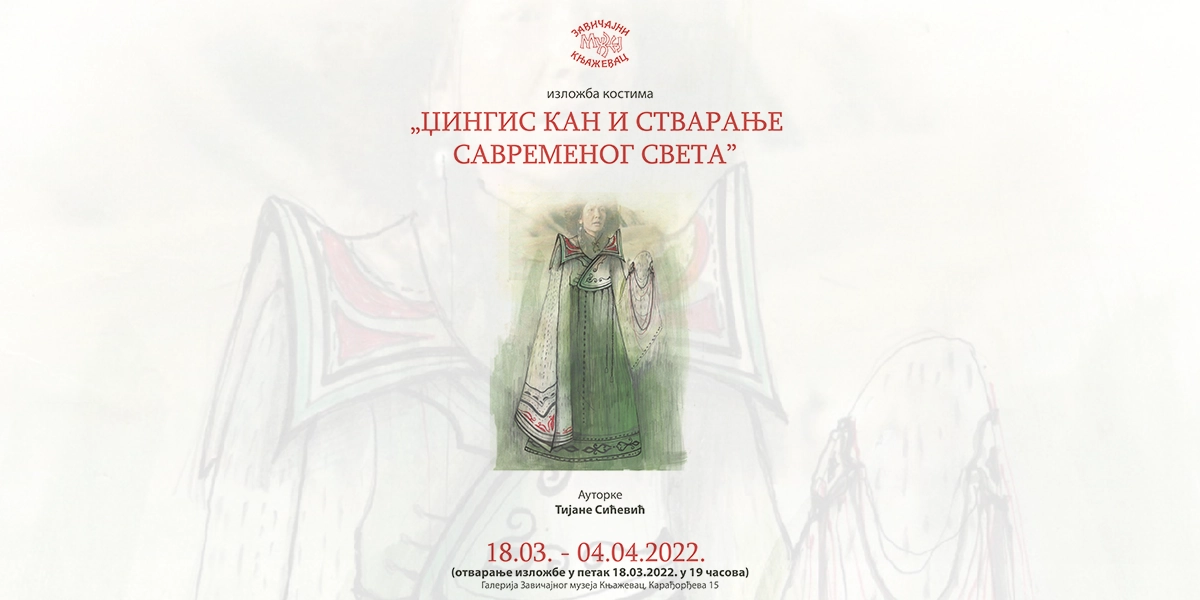 Изложба костима &bdquo;Џингис Кан и стварање савременог света&rdquo; у Књажевцу