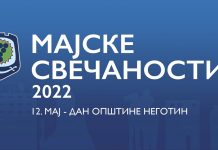 Традиционалне „Мајске свечаности” у Неготину од 8. до 28. маја 12. мај – Дан општине Неготин – „Мајске свечаности 2022”