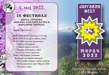На Мирочу 1. маја „Јоргован фест 2022” 29. Фестивал цвећа, туризма, ловства, угоститељства и народних обичаја – „Јоргован фест 2022”