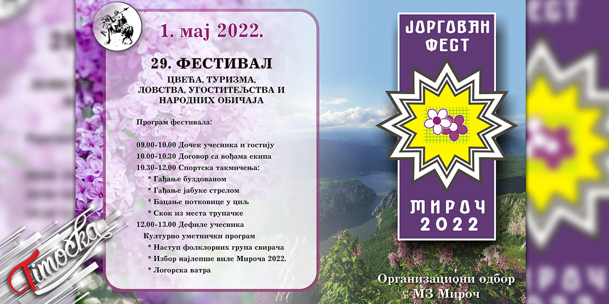 29. Festival cveća, turizma, lovstva, ugostiteljstva i narodnih običaja – „Jorgovan fest 2022”