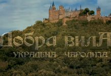 Филм за децу „Добра вила – Украдена чаролија” у Зајечару 20. априла Филм за децу „Добра вила – Украдена чаролија”