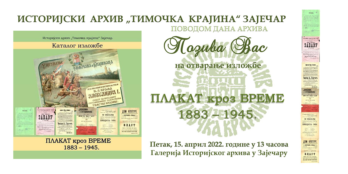 Историјски архив &bdquo;Тимочка Крајина&rdquo; Зајечар &ndash; Изложба &bdquo;Плакат кроз време 1883&ndash;1945&rdquo;