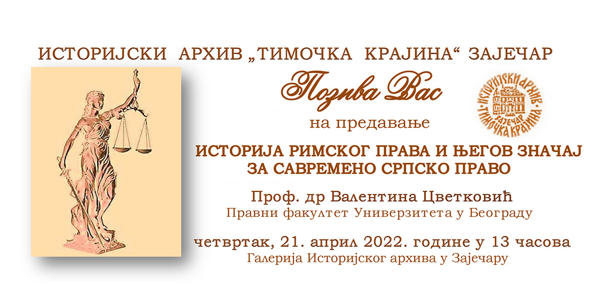 Историјски архив &bdquo;Тимочка Крајина&rdquo; Зајечар &ndash; Предавање &bdquo;Историја римског права и његов значај за савремено српско право&rdquo;