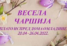 Манифестација „Весела чаршија” у Кладову од 20. до 26. априла Манифестација „Весела чаршија” у Кладову