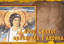 Данас се празнује Сабор Светог архангела Гаврила Сабор Светог архангела Гаврила