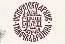 Историјски архив „Тимочка крајина“ Зајечар позива грађане да доставе докумената ради дигитализације и трајног чувања Историјски архив „Тимочка Крајина” Зајечар