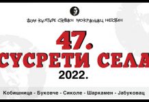 Традиционална манифестација 47 „Сусрети села” 29. маја Манифестација 47 „Сусрети села” у Неготину