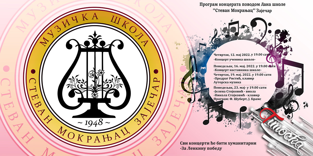 Музичка школа &bdquo;Стеван Мокрањац&rdquo; Зајечар &ndash; Дан школе