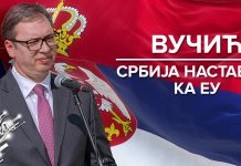 Вучић: Србија наставља ка ЕУ Председник Републике Србије Александар Вучић: Србија наставља ка ЕУ