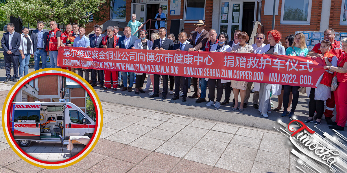 Serbia ZiJin Copper &ndash; Борској и мајданпечкој здравственој установи по амбулантно возило на дар