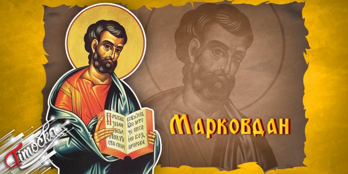 Свети Марко – Марковдан Свети Марко – Марковдан