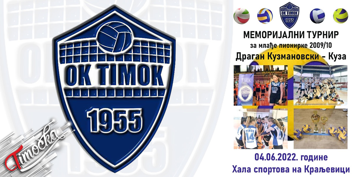 1. Меморијални турнир за млађе пионирке 2009/10 &bdquo;Драган Кузмановски &ndash; Куза&rdquo;