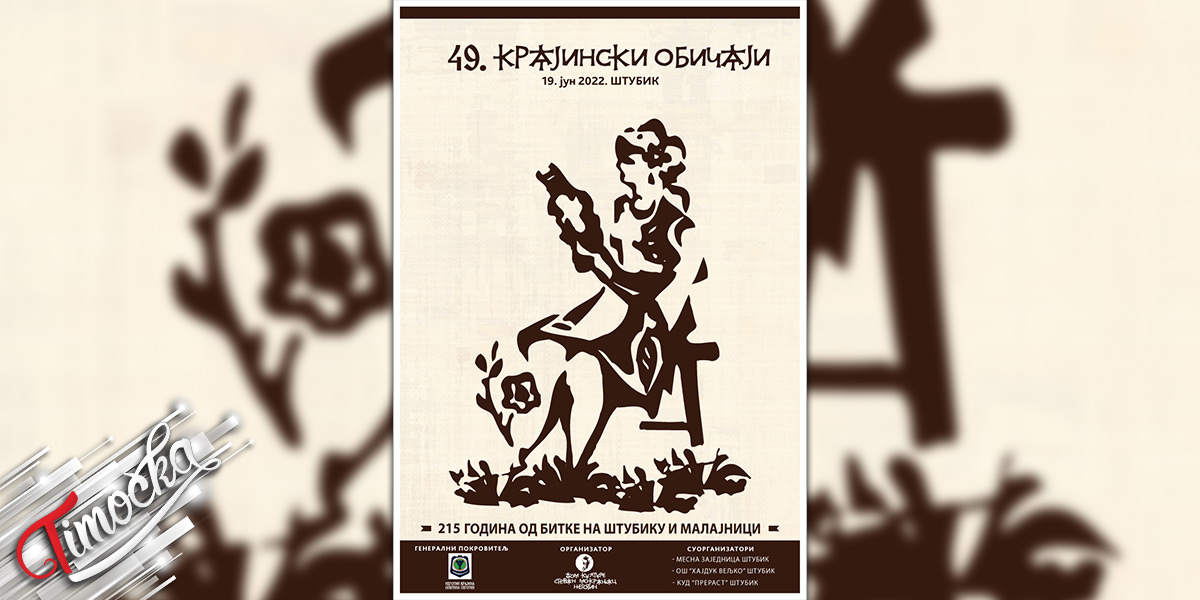 49. „Крајински обичаји” у Штубику
