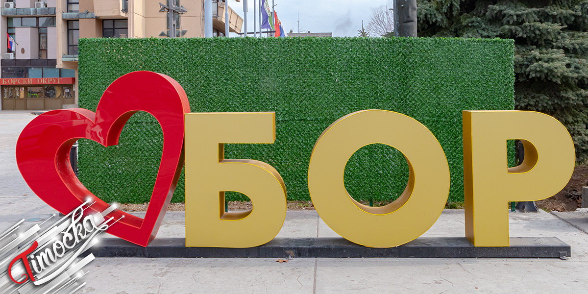 Град Бор Град Бор