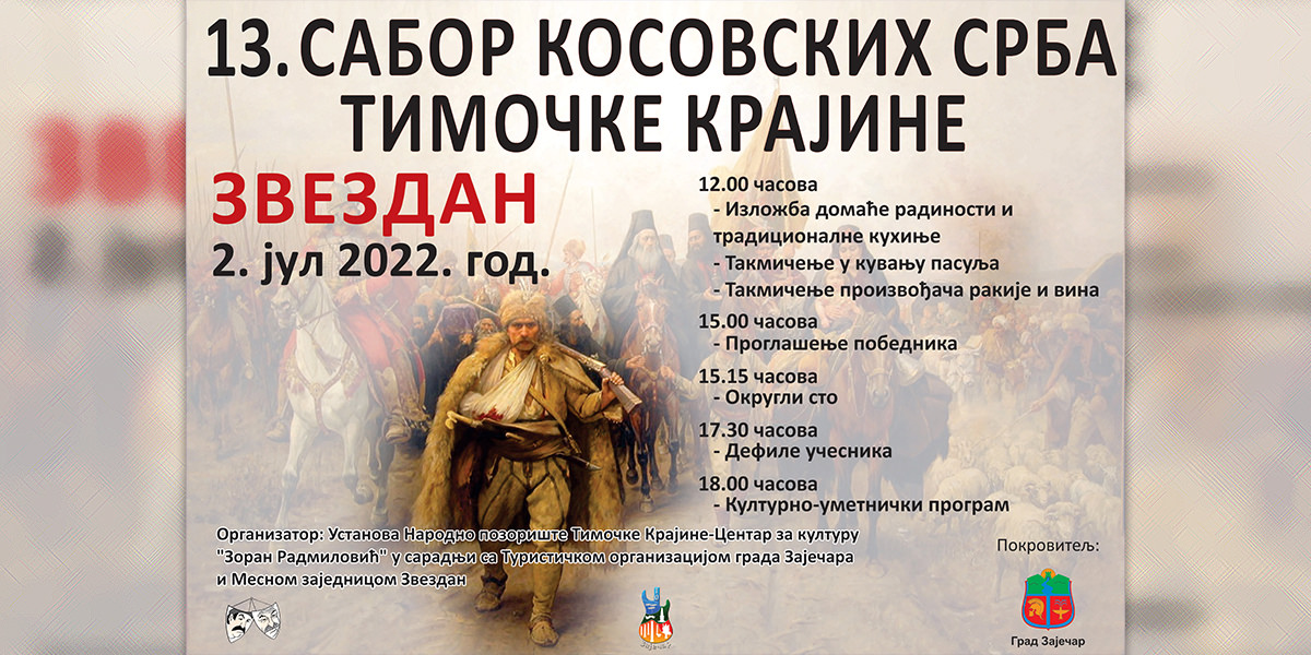 Манифестација 13. „Сабор косовских Срба Тимочке Крајине” у Звездану Манифестација 13. „Сабор косовских Срба Тимочке Крајине” у Звездану