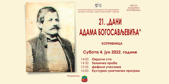 Манифестација 21. „Дани Адама Богосављевића”