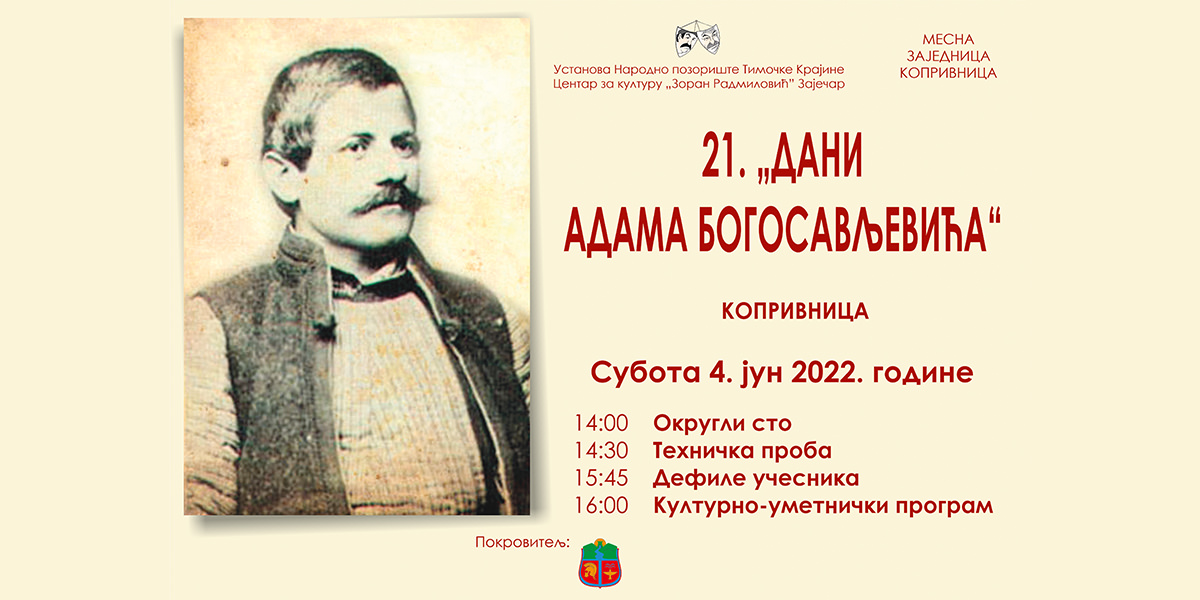 Манифестација 21. &bdquo;Дани Адама Богосављевића&rdquo;
