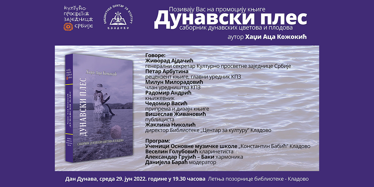 Промоција књиге &bdquo;Дунавски плес&rdquo; Хаџи Аце Кожокића у Кладову