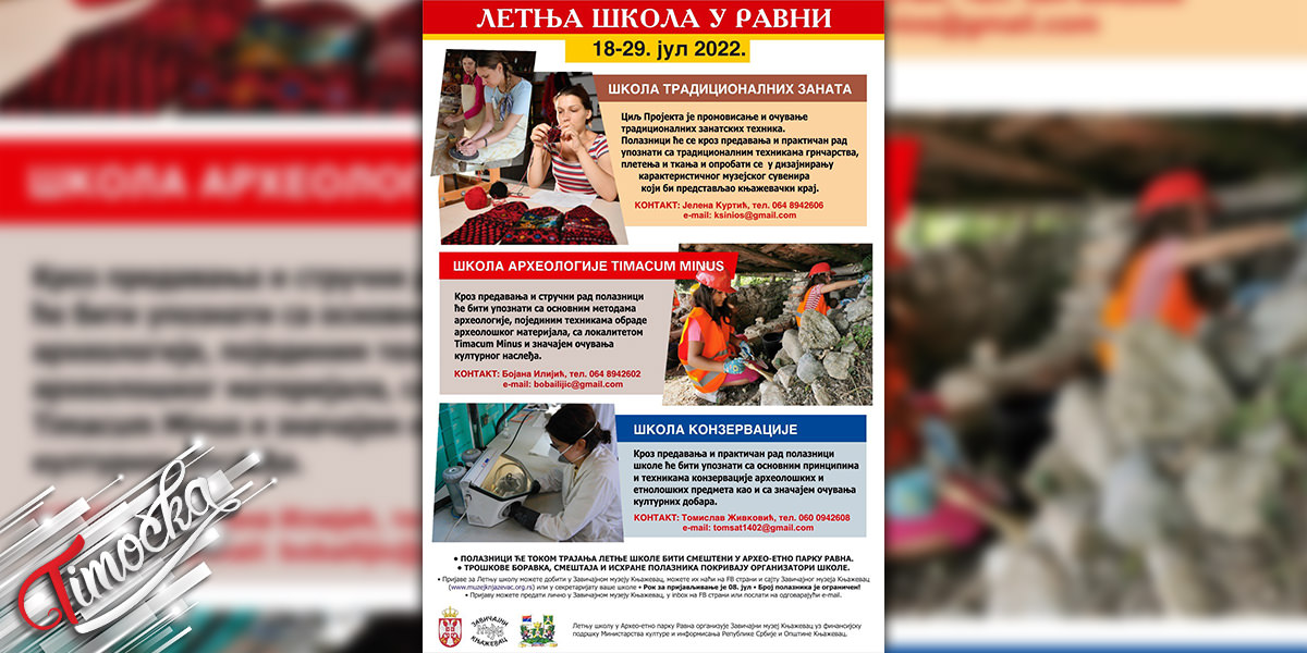 Завичајни музеј Књажевац – Летње школе