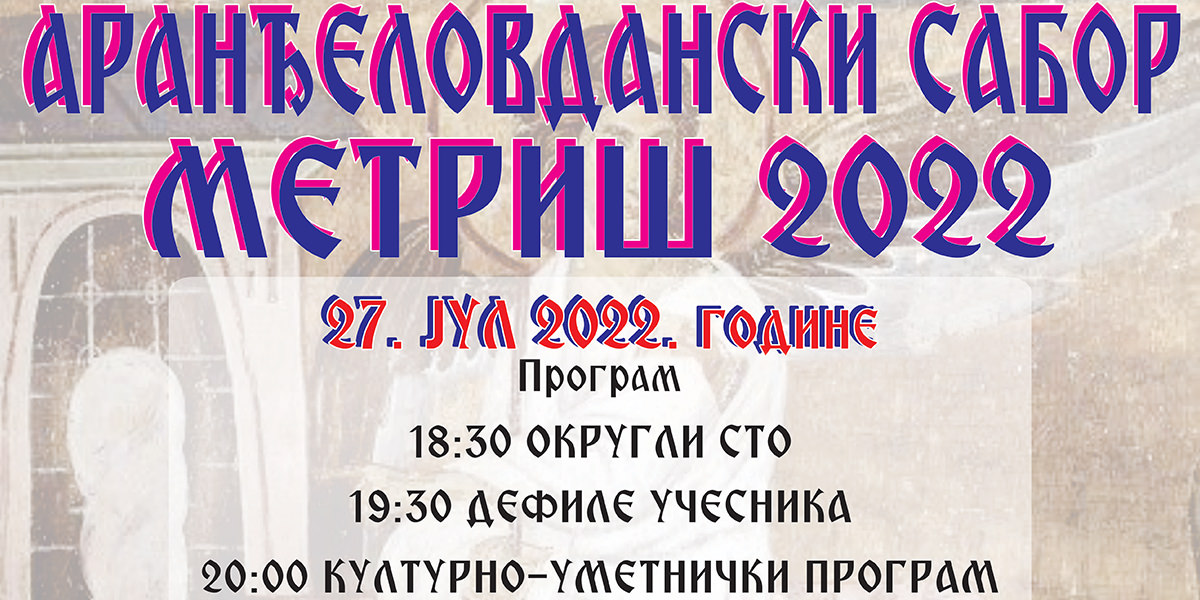1. &bdquo;Аранђеловдански сабор&rdquo; у Метришу