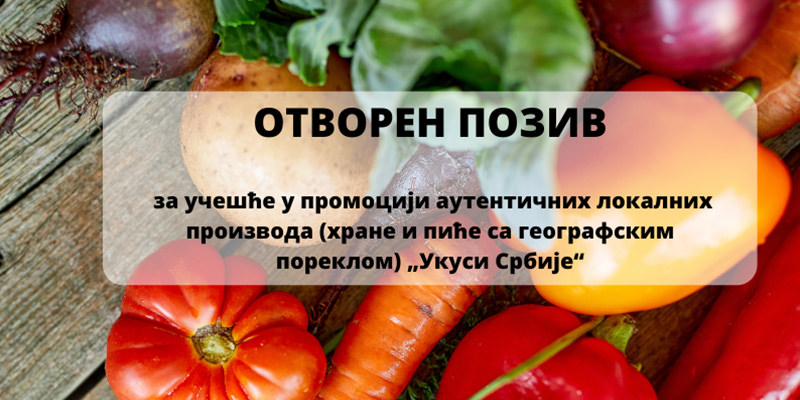 Град Зајечар: Отворен позив за учешће у промоцији аутентичних локалних производа (хране и пиће са географским пореклом) &bdquo;Укуси Србије&rdquo;