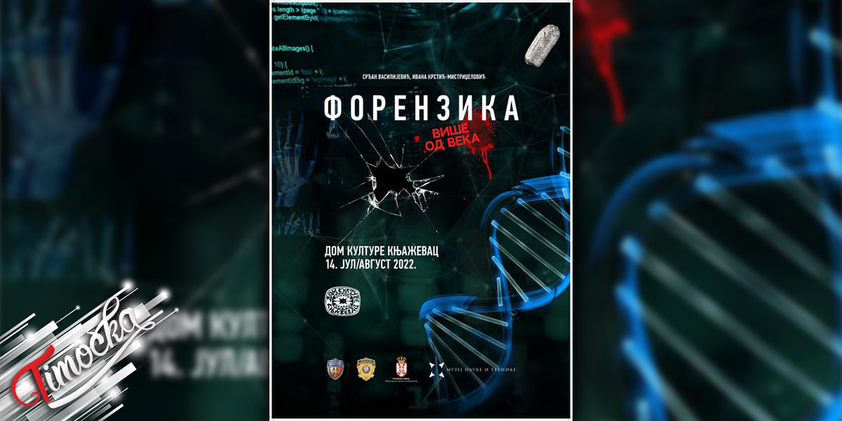 Изложба &bdquo;Форензика &ndash; више од века&rdquo; у књажевачком Дому културе