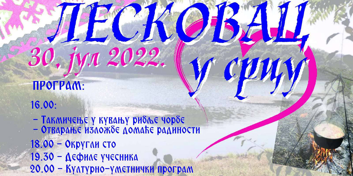 Манифестација &bdquo;Лесковац у срцу&rdquo; у Лесковцу