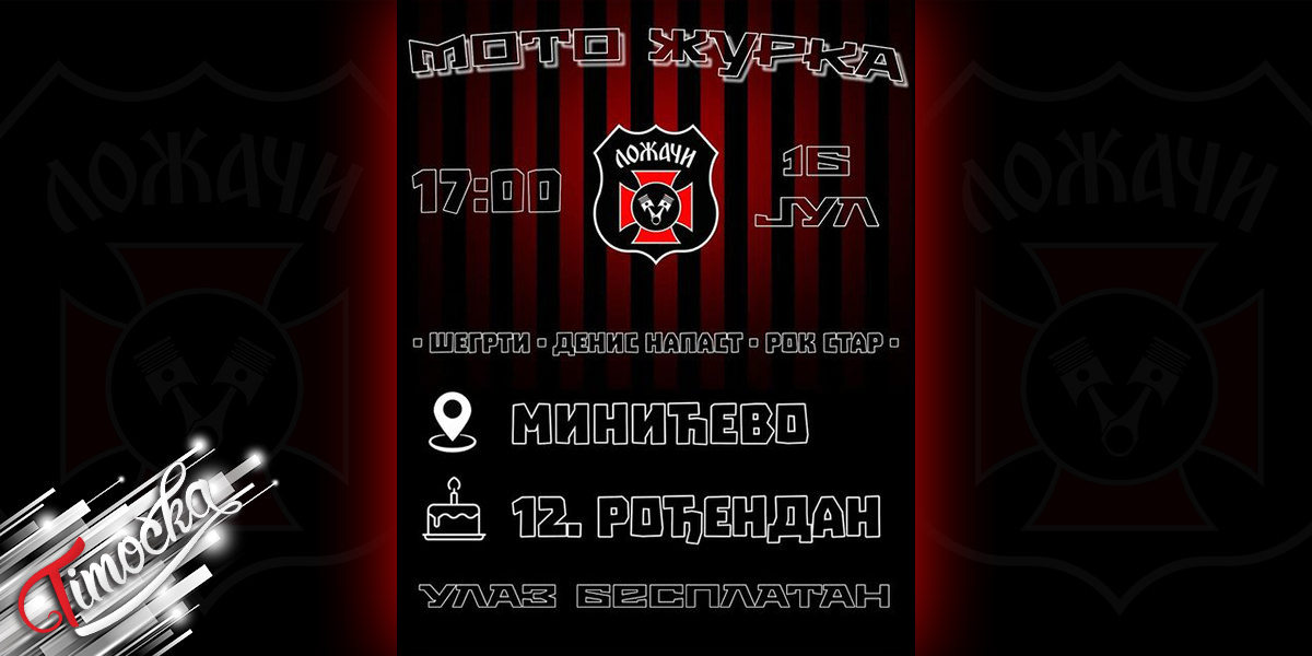 Мото клуб &bdquo;Ложачи&rdquo; &ndash; Мото журка поводом 12 година постојања клуба у Минићеву