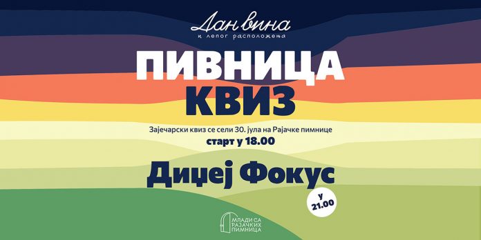 „Пивница квиз” на Рајачким пивницама