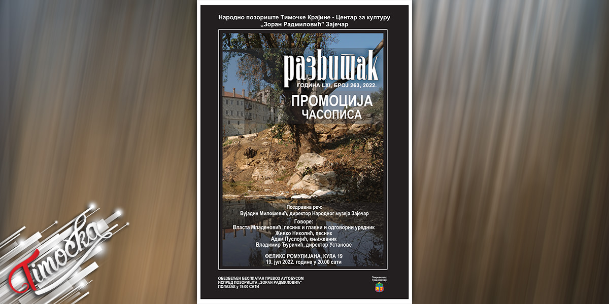 Промоција најновијег броја часописа „Развитак” на Феликс Ромулијани Промоција најновијег броја часописа „Развитак” на Феликс Ромулијани