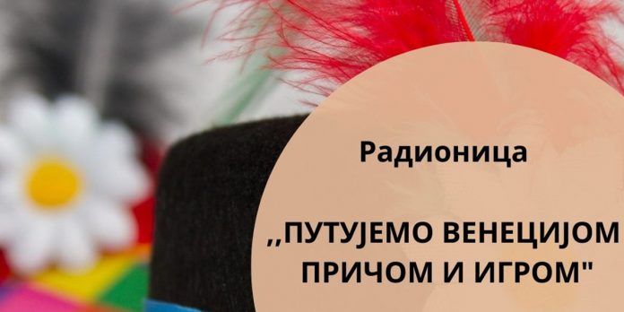 Radionica Putujemo Venecijom pricom i igrom u zajecarskoj biblioteci 15 jula